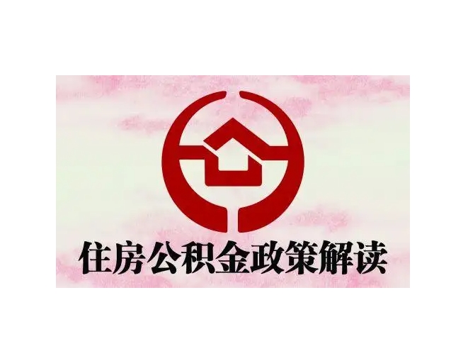 张家口封存了公积金怎么取出（封存了公积金怎么取出来）